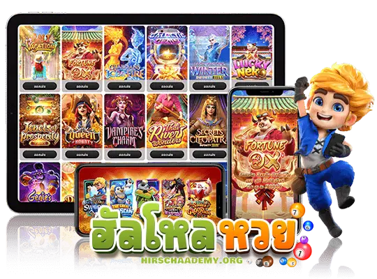 ฮัลโหลหวย