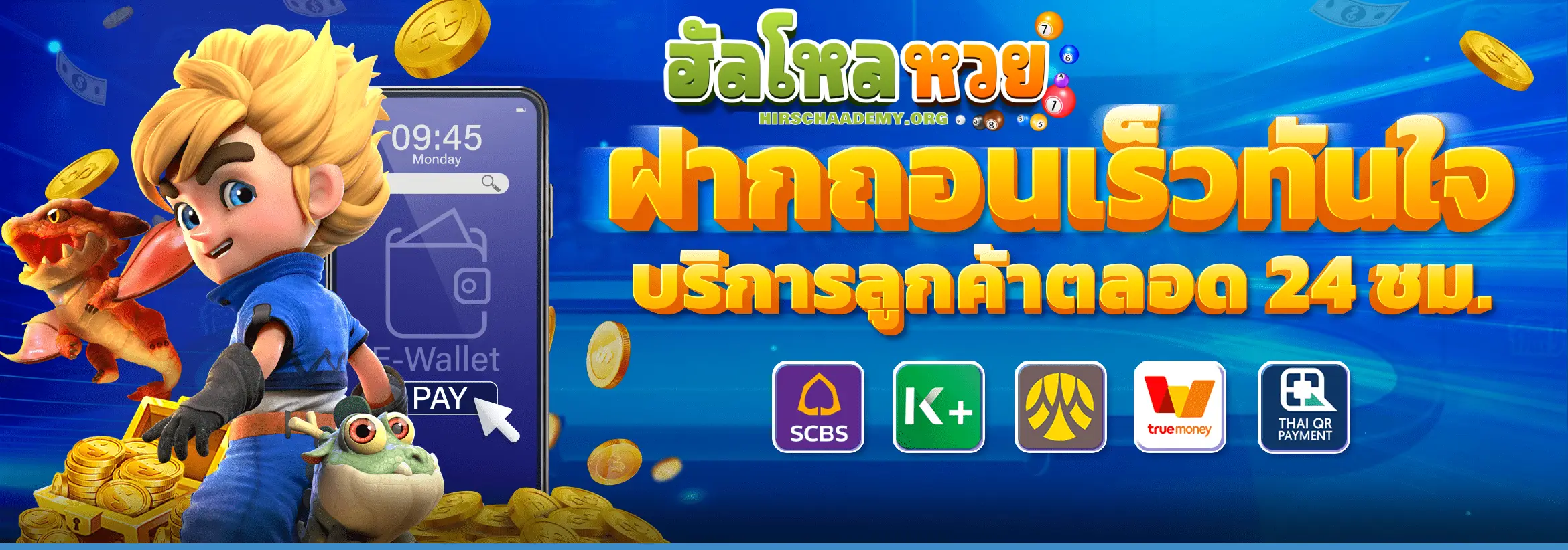 ฮัลโหลหวย